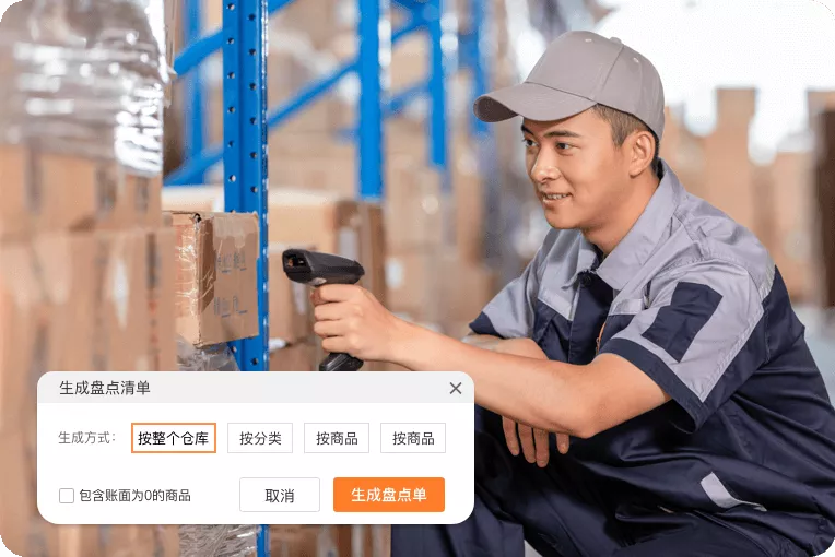 好生意-商贸批发零售软件