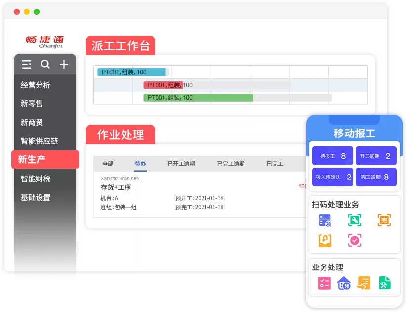 T+Cloud--企业云ERP