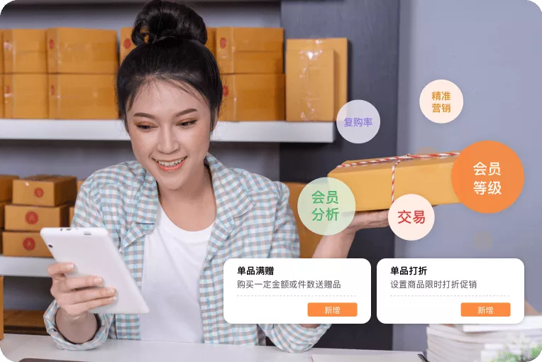 好生意-商贸批发零售软件