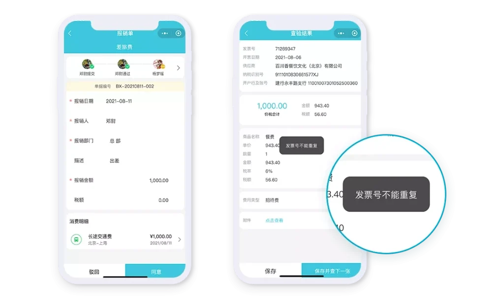 好业财-企业数智经营平台