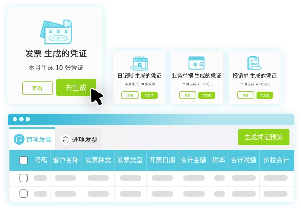 好会计-云财务管理软件