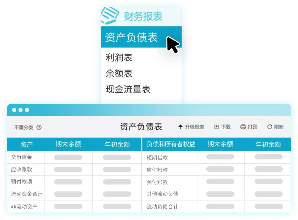 好会计-云财务管理软件