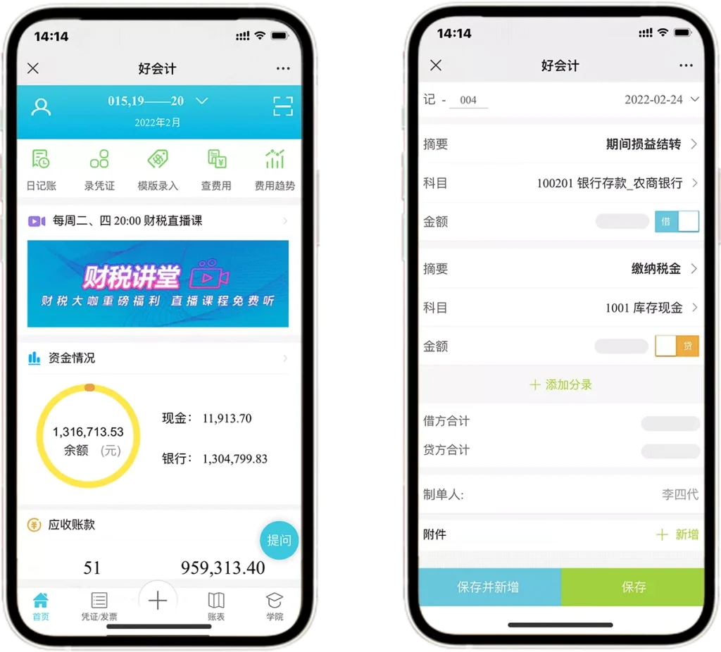 好会计-云财务管理软件